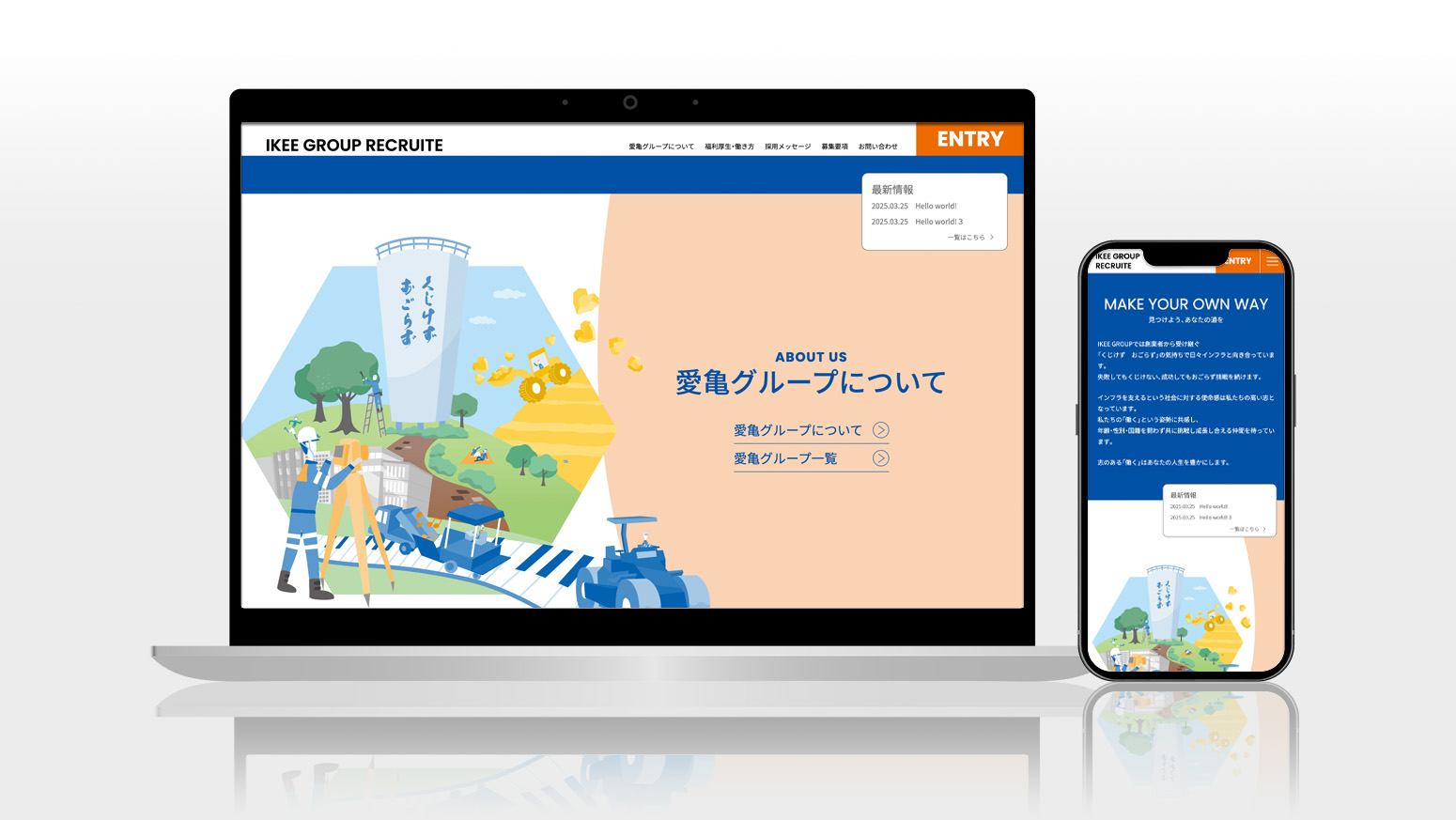 採用サイトリニューアルのお知らせ