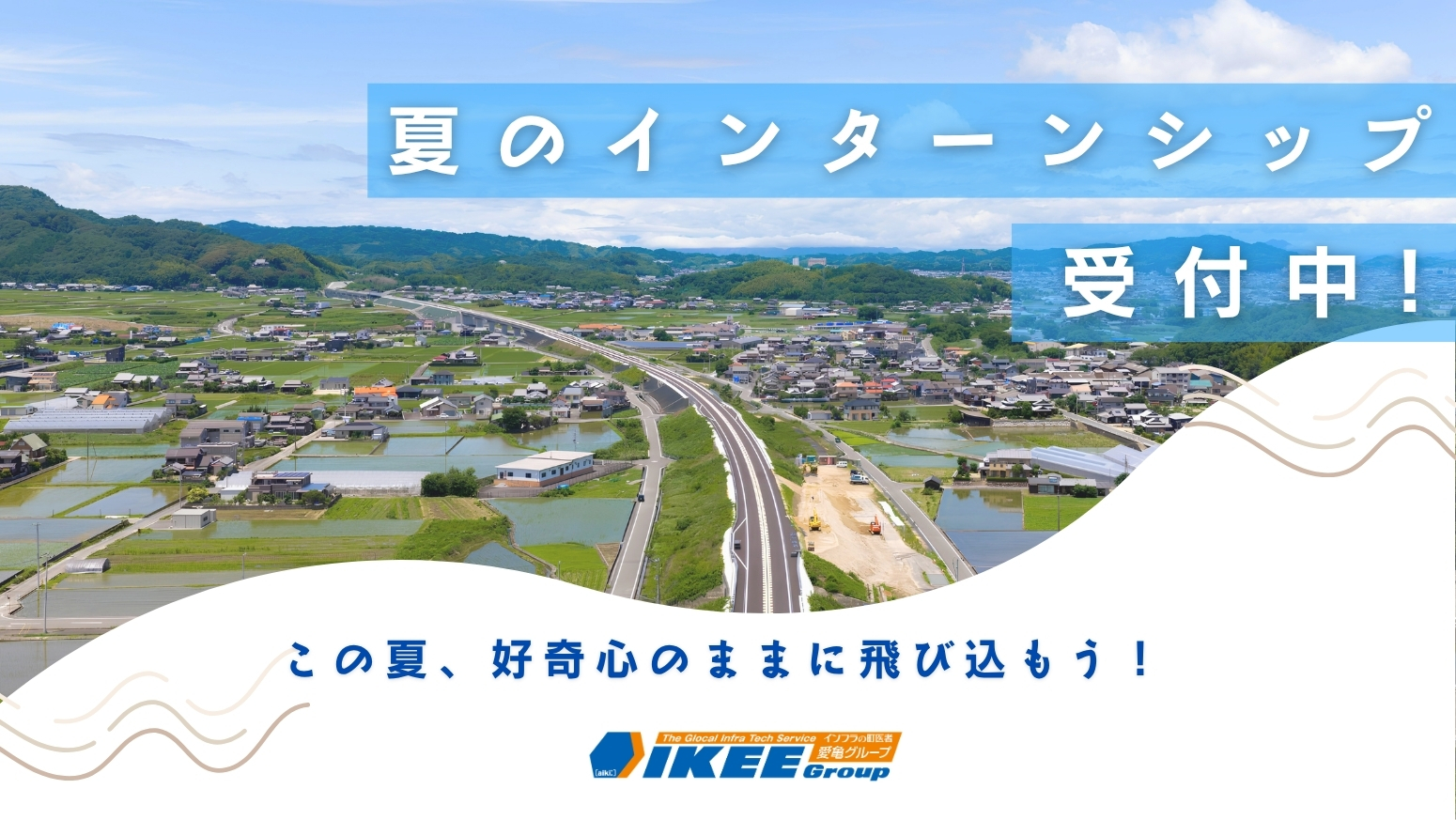 28卒向け 夏のインターン受入れを開始しました